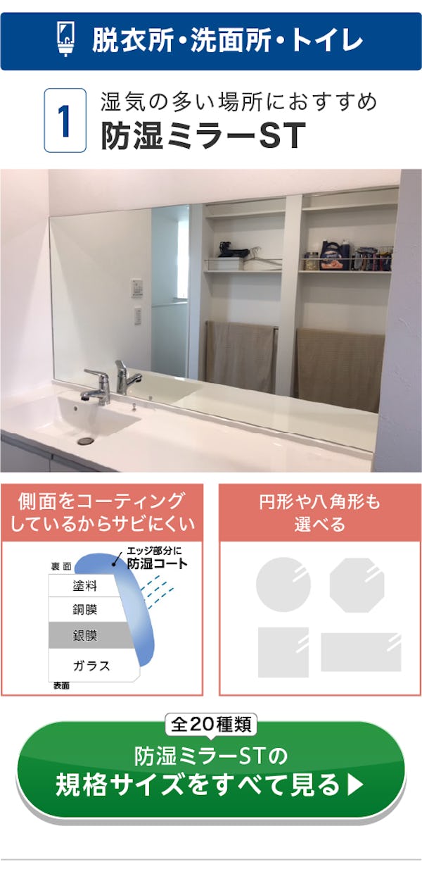 ＼賃貸でも使えるミラー特集！／より安く・より早く鏡を買うなら規格サイズをお選びください