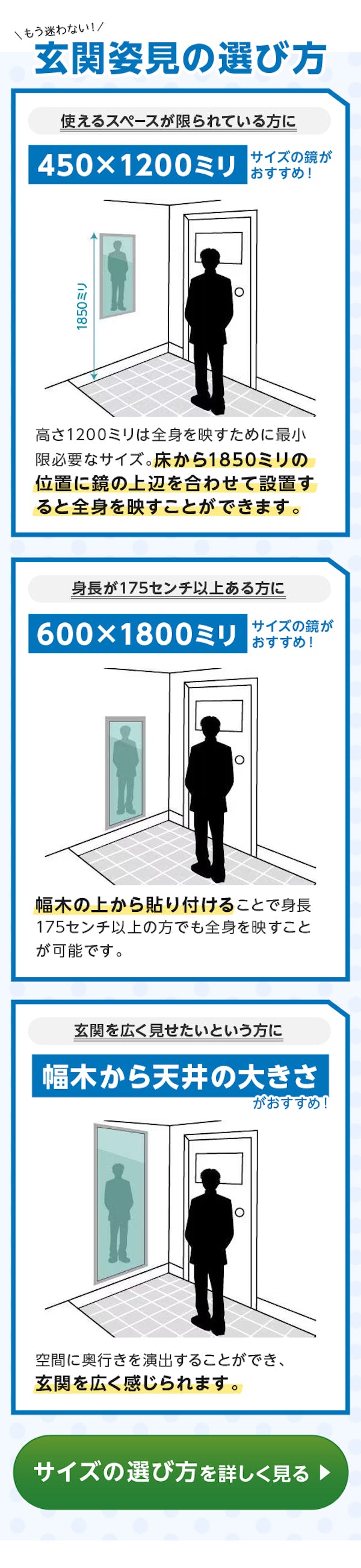 ＼玄関姿見の選び方／価格・特徴・サイズを比較できます！