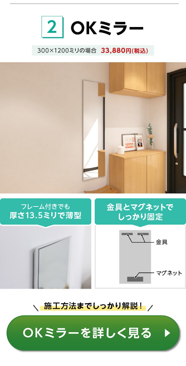 ＼玄関姿見の選び方／価格・特徴・サイズを比較できます！