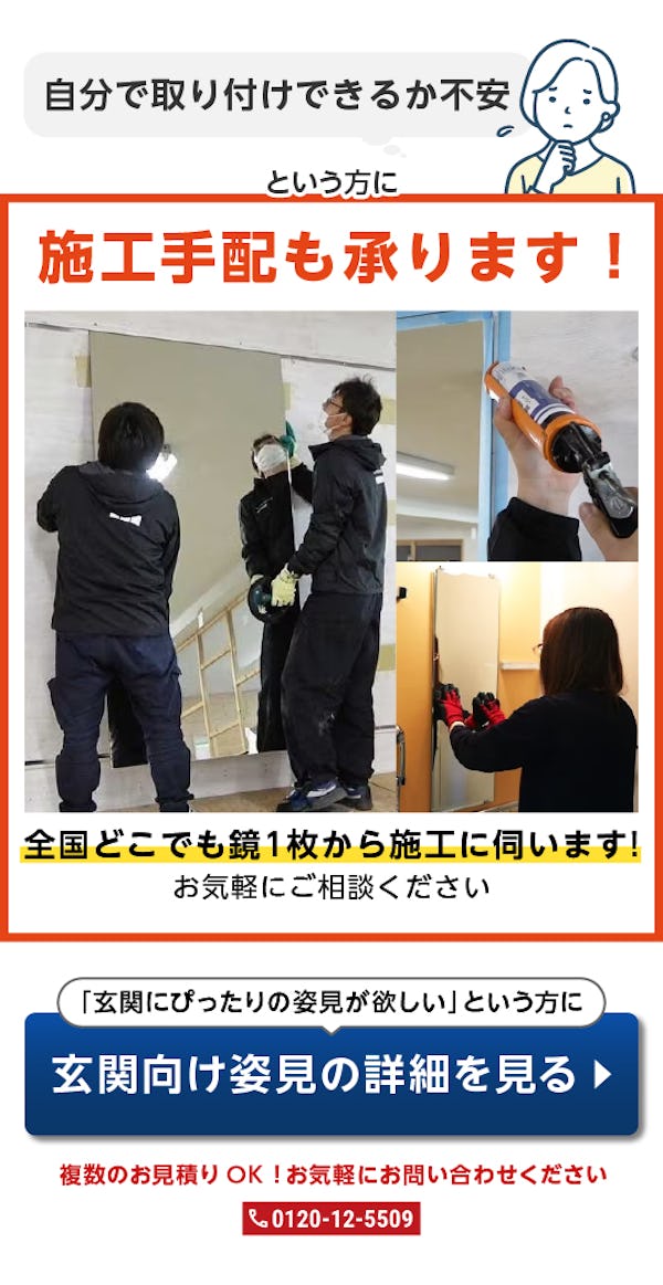 ＼玄関姿見の選び方／価格・特徴・サイズを比較できます！