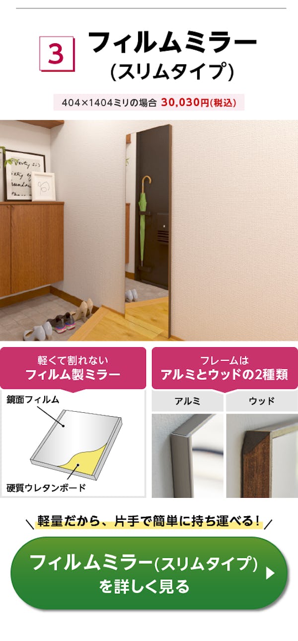 ＼玄関姿見の選び方／価格・特徴・サイズを比較できます！