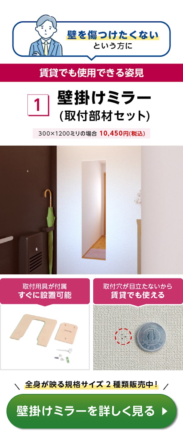 ＼玄関姿見の選び方／価格・特徴・サイズを比較できます！