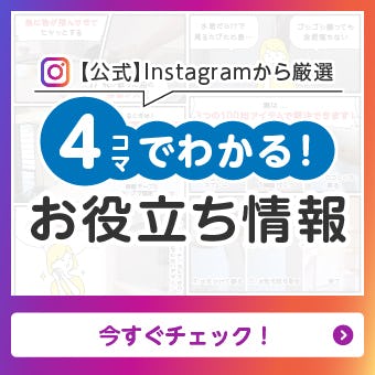 \ガラス・鏡専門店の【公式Instagram】最新情報/「いいね!」多数!注目の動画を4コマで解説します! \ガラス・鏡専門店の【公式Instagram】最新情報/「いいね!」多数!注目の動画を4コマで解説します!