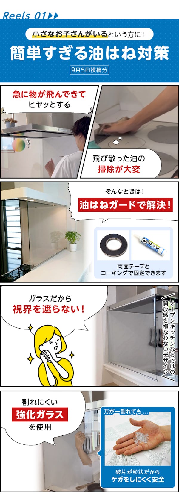 ＼ガラス・鏡専門店の【公式Instagram】最新情報／「いいね！」多数！注目の動画を4コマで解説します！