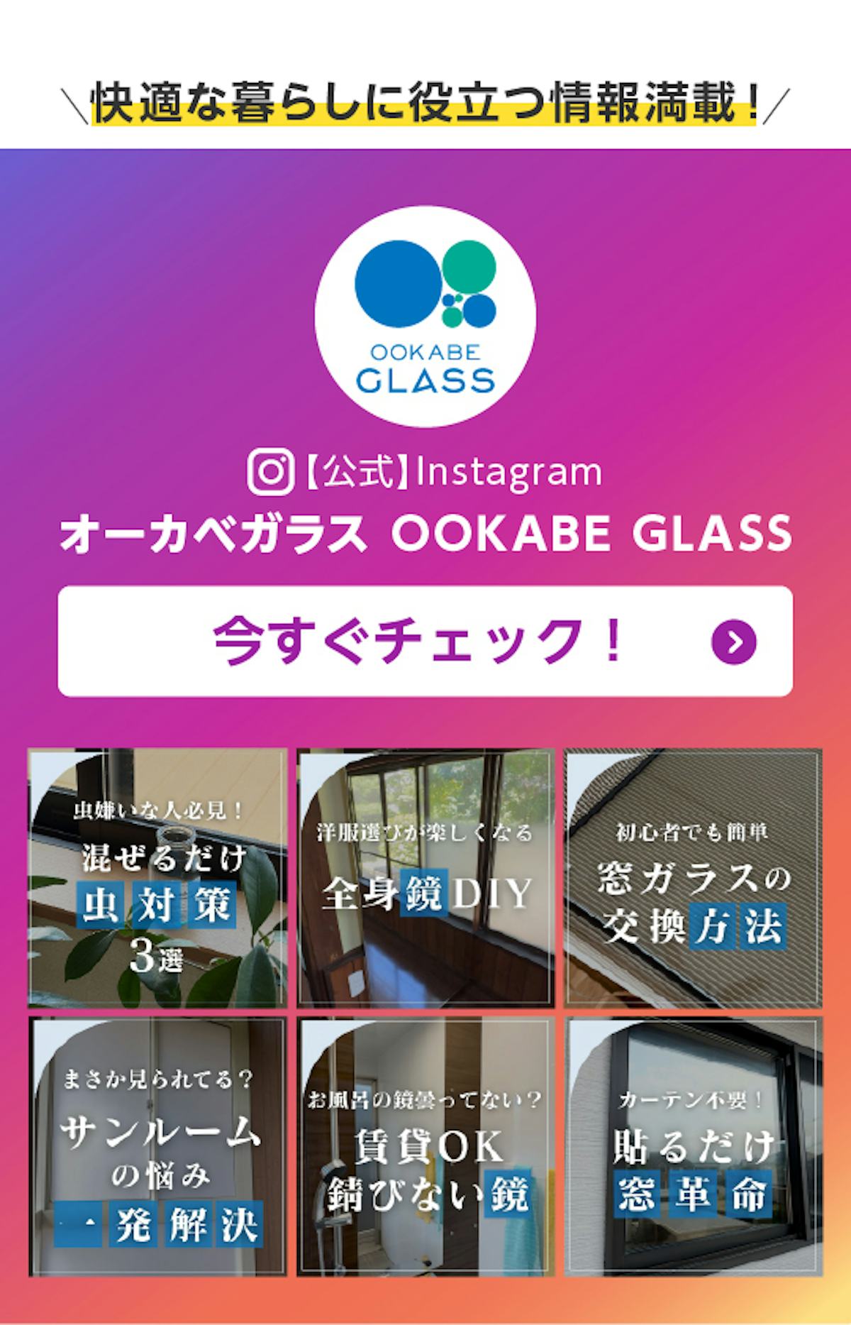 ＼ガラス・鏡専門店の【公式Instagram】最新情報／「いいね！」多数！注目の動画を4コマで解説します！