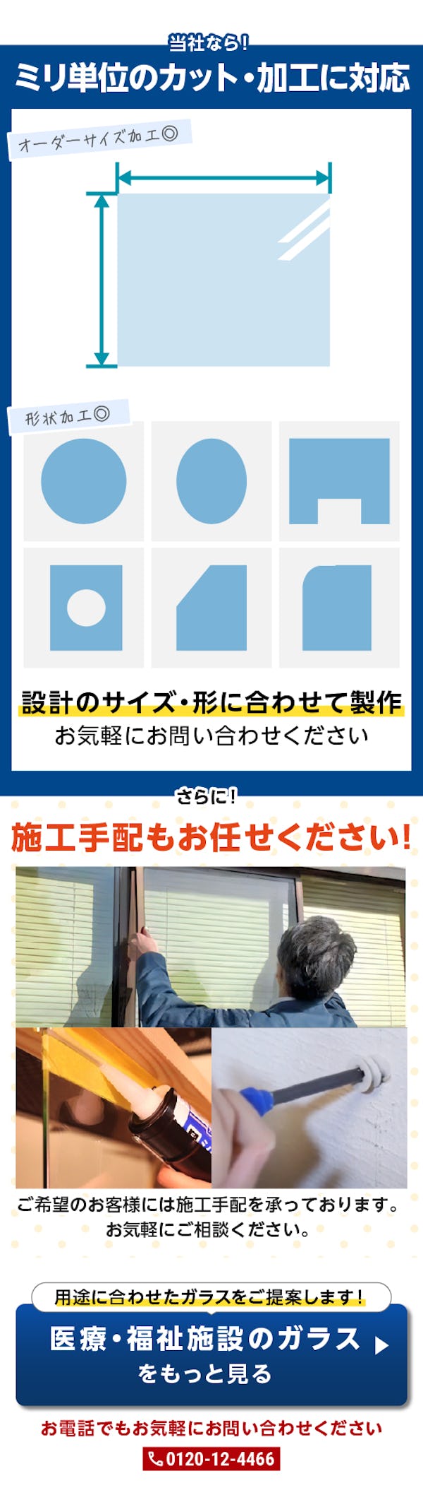 ＼医療・福祉の現場で選ばれるガラス／窓・仕切り・X線防護まで用途別にラインナップ！