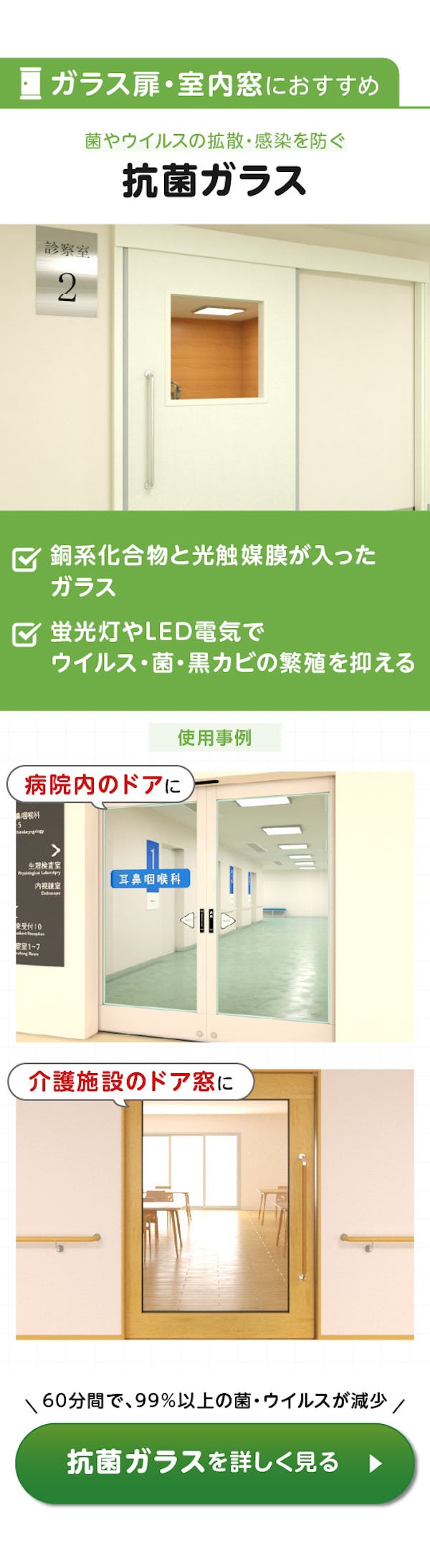 ＼医療・福祉の現場で選ばれるガラス／窓・仕切り・X線防護まで用途別にラインナップ！