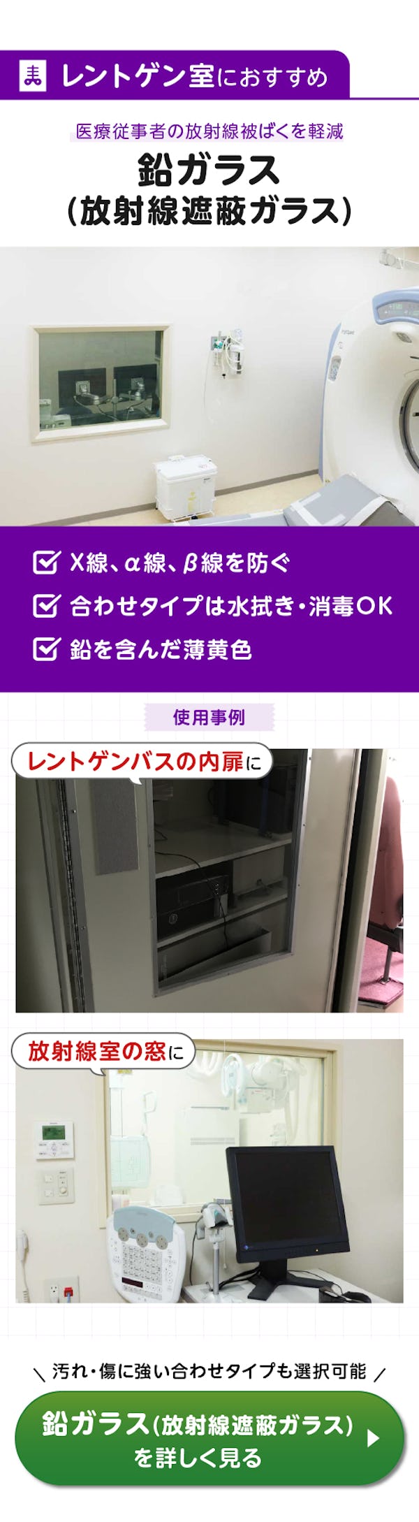 ＼医療・福祉の現場で選ばれるガラス／窓・仕切り・X線防護まで用途別にラインナップ！