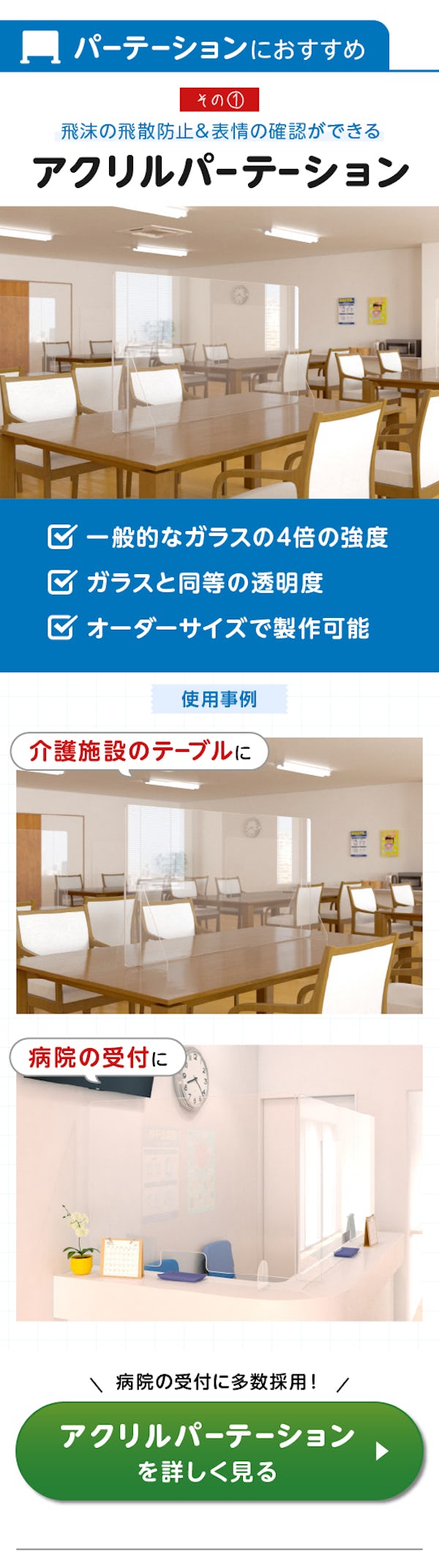 ＼医療・福祉の現場で選ばれるガラス／窓・仕切り・X線防護まで用途別にラインナップ！