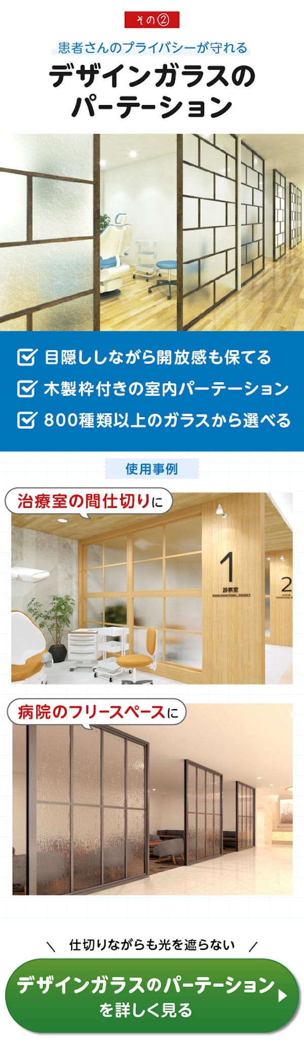 ＼医療・福祉の現場で選ばれるガラス／窓・仕切り・X線防護まで用途別にラインナップ！