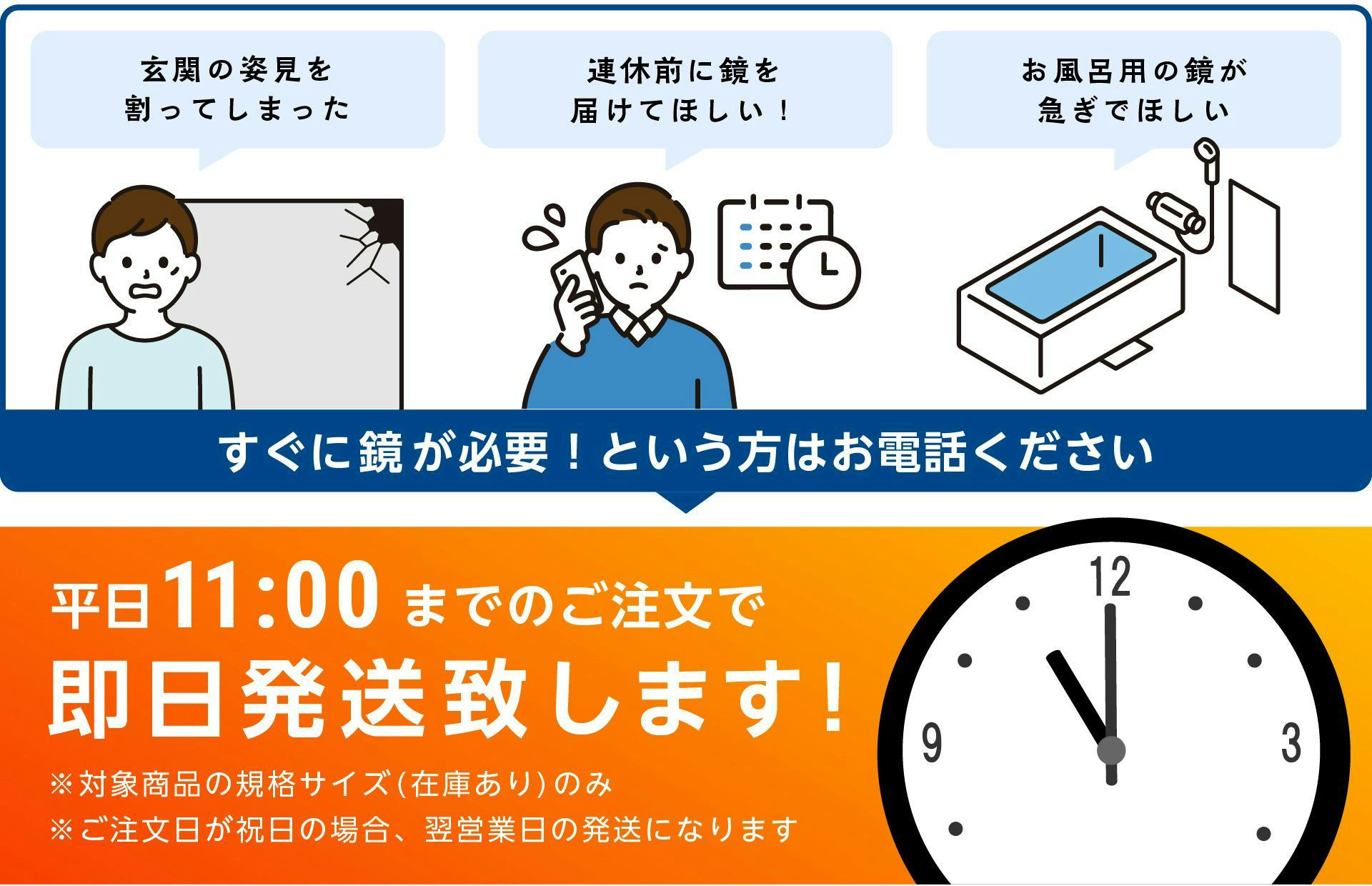 最短の納期で鏡が買える】即日発送／お急ぎならお電話で｜鏡の販売.com