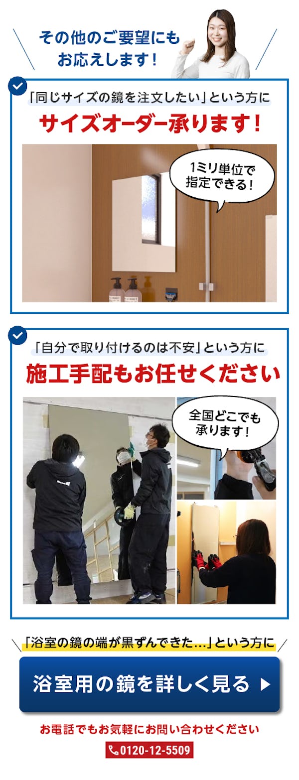 ＼浴室用鏡の選び方／サビに強い・サイズオーダーOK・規格品豊富な「お風呂の鏡」をご紹介
