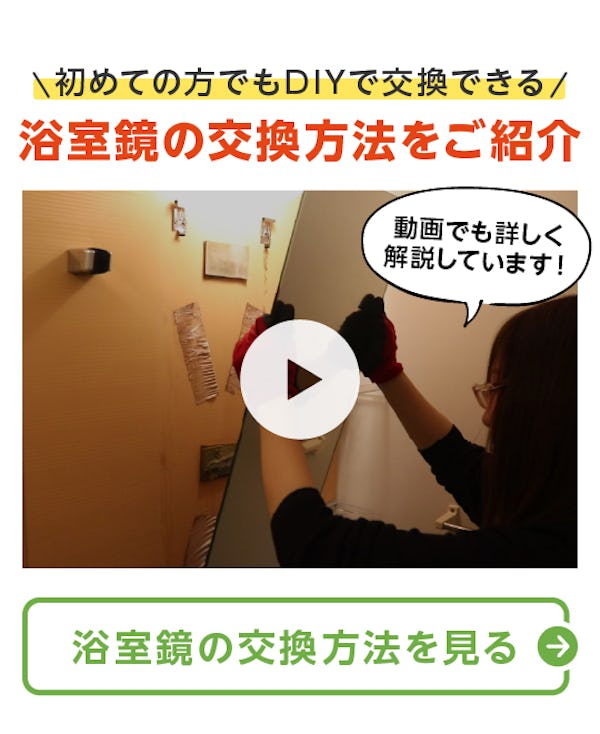＼浴室用鏡の選び方／サビに強い・サイズオーダーOK・規格品豊富な「お風呂の鏡」をご紹介