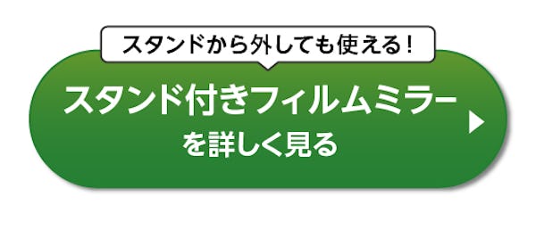 ＼軽量で割れない『フィルムミラー』／規格品は即日発送！カートからすぐ買える全15種をピックアップ！