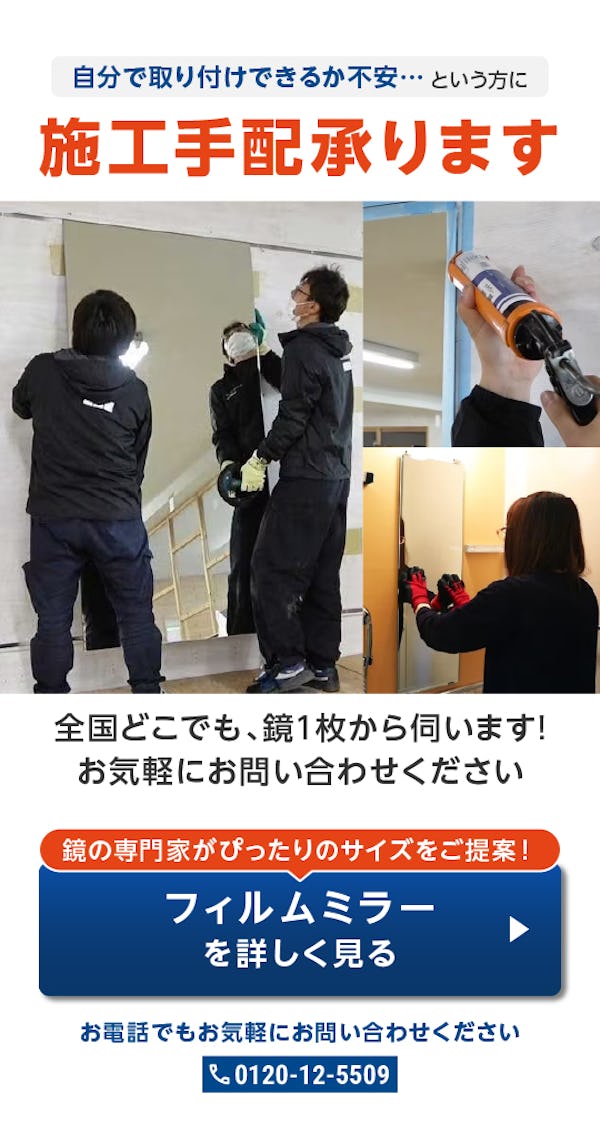＼軽量で割れない『フィルムミラー』／規格品は即日発送！カートからすぐ買える全15種をピックアップ！