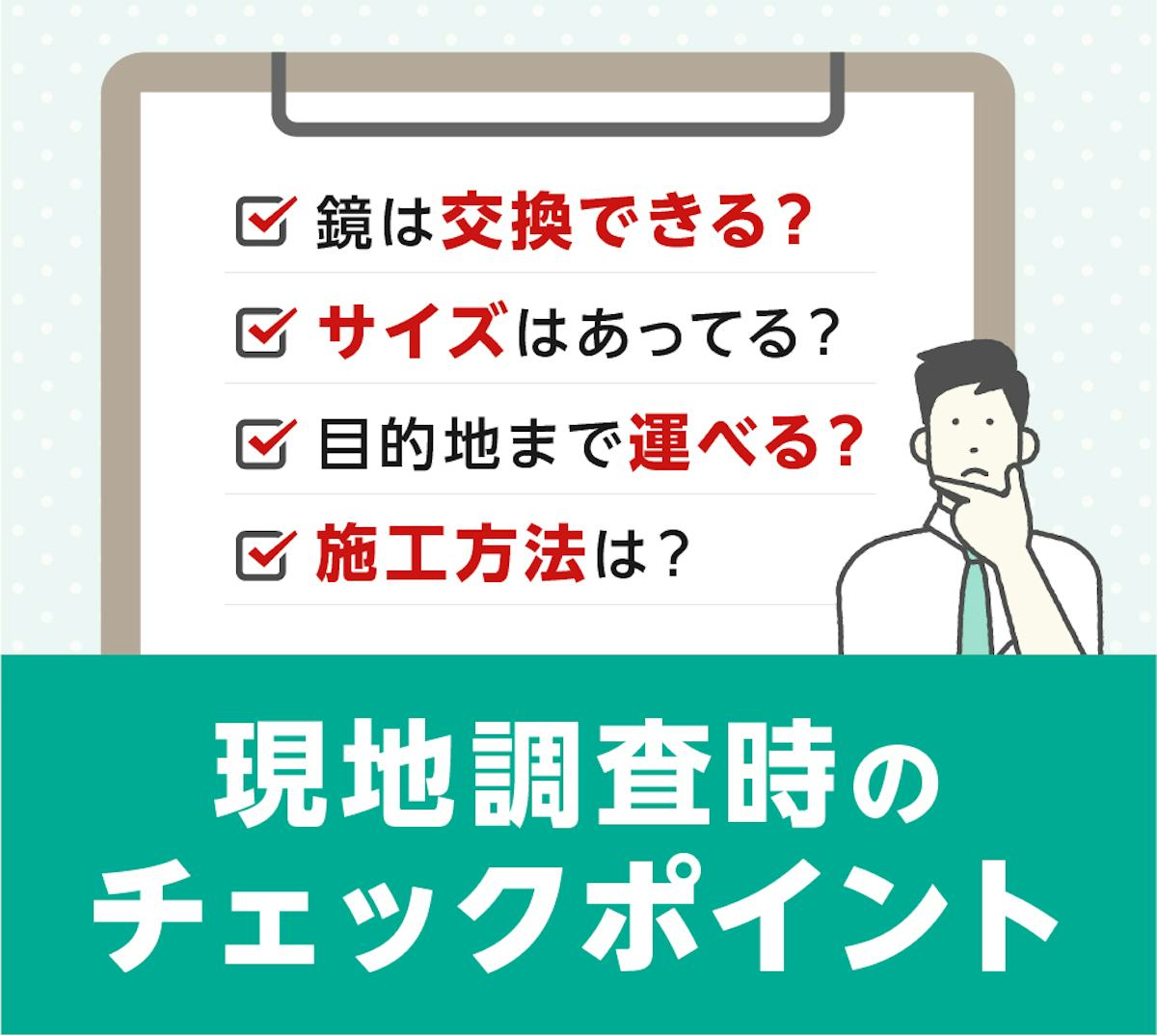 鏡が歪んで見える原因と解決策・直し方