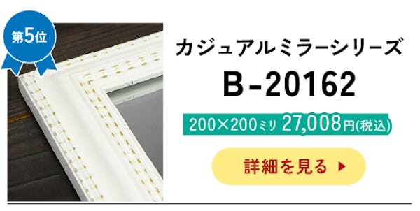 ＼アンティークなデザインの枠付きミラー／サイズオーダーOK！今年最も売れたベスト10を発表！
