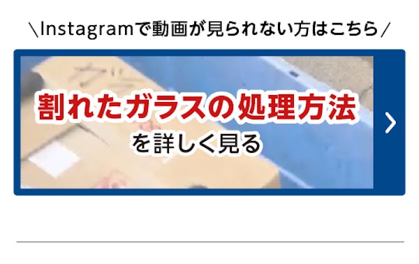 ＼公式Instagramで暮らしに役立つ情報発信中／ガラス・鏡専門店が快適な生活を提案します