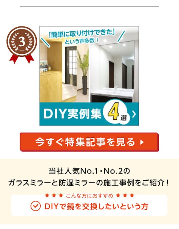 ＼7～9月に一番チェックされたガラス・鏡はこれ！／みんなの「気になる！」が分かる『おすすめ特集』閲覧数ランキング発表！