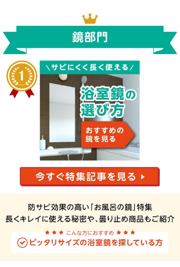 ＼7～9月に一番チェックされたガラス・鏡はこれ！／みんなの「気になる！」が分かる『おすすめ特集』閲覧数ランキング発表！