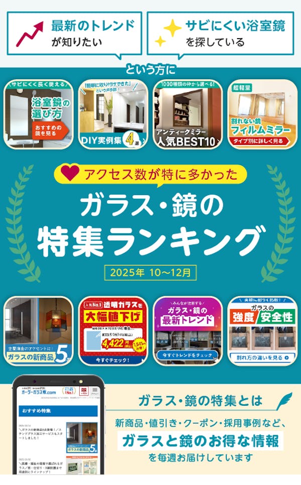 ＼新築・リフォームに使える鏡の使用事例4選／DIYで鏡を交換・取付した事例を集めてご紹介します！