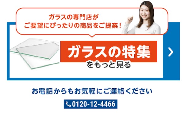 ＼7～9月に一番チェックされたガラス・鏡はこれ！／みんなの「気になる！」が分かる『おすすめ特集』閲覧数ランキング発表！