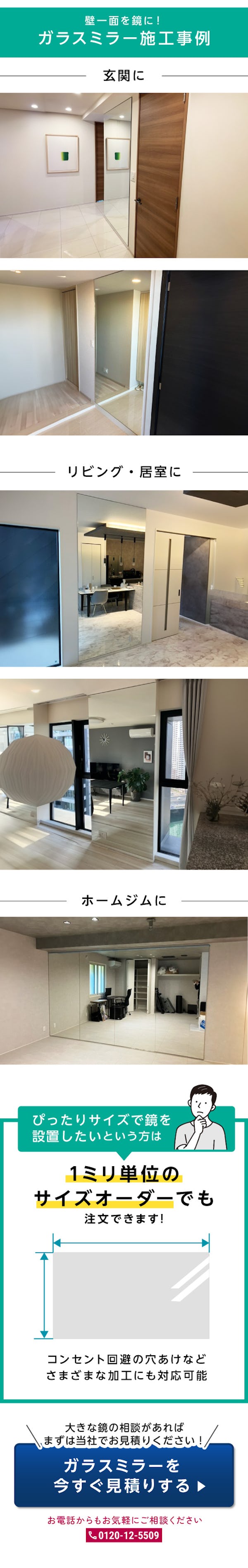 ＼壁一面ミラーを検討中の方へ／大型サイズが選べるガラスミラー