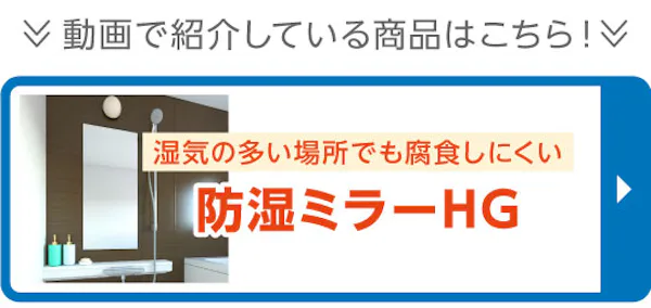 ＼浴室と窓の「困った」を解決／防湿ミラーと断熱スクリーンを公式Instagram動画で分かりやすく解説！