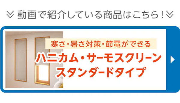 ＼浴室と窓の「困った」を解決／防湿ミラーと断熱スクリーンを公式Instagram動画で分かりやすく解説！