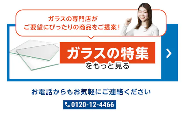 ＼1～3月に一番チェックされたガラス・鏡はこれ！／『おすすめ特集』閲覧数ランキングTOP3発表