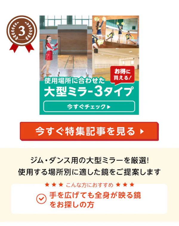＼1～3月に一番チェックされたガラス・鏡はこれ！／『おすすめ特集』閲覧数ランキングTOP3発表