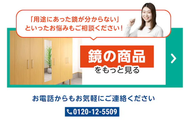 ＼1～3月に一番チェックされたガラス・鏡はこれ！／『おすすめ特集』閲覧数ランキングTOP3発表