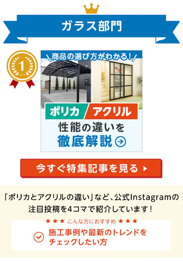 ＼1～3月に一番チェックされたガラス・鏡はこれ！／『おすすめ特集』閲覧数ランキングTOP3発表