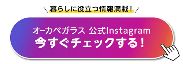 ＼1～3月に一番チェックされたガラス・鏡はこれ！／『おすすめ特集』閲覧数ランキングTOP3発表