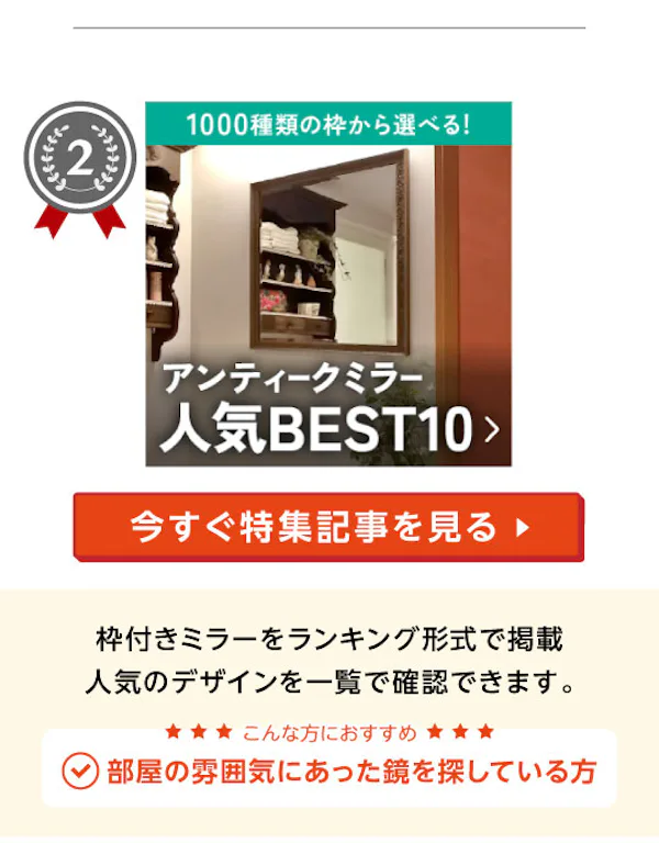 ＼1～3月に一番チェックされたガラス・鏡はこれ！／『おすすめ特集』閲覧数ランキングTOP3発表
