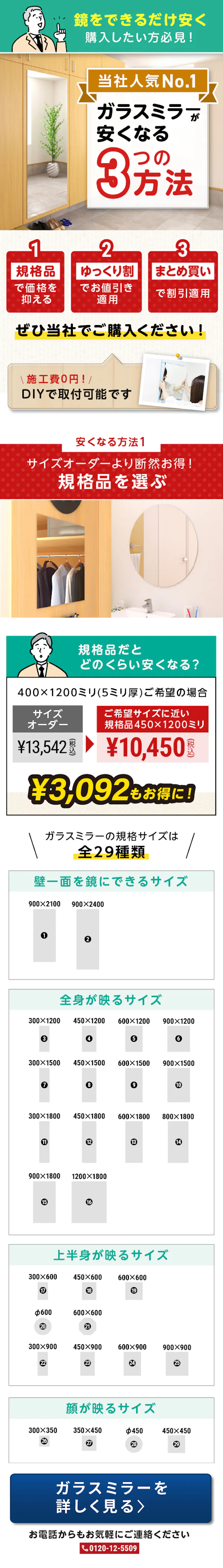 ＼コスト重視の方へ『ガラスミラー』／価格を抑える3つの購入ポイントを解説