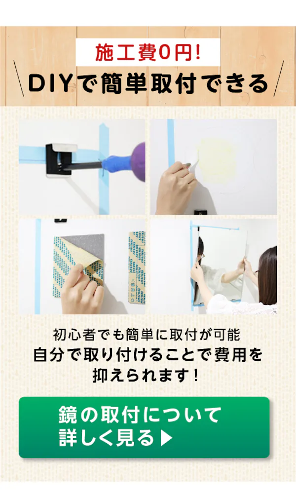 ＼コスト重視の方へ『ガラスミラー』／価格を抑える3つの購入ポイントを解説