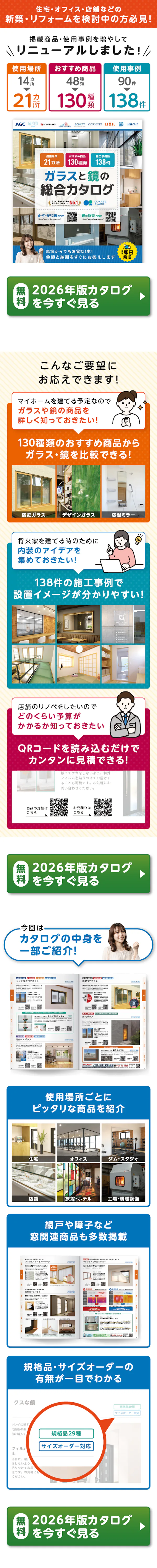 ＼会員様だけのWEB限定公開／2026年版ガラス・鏡カタログをスマホやPCですぐ見られます！