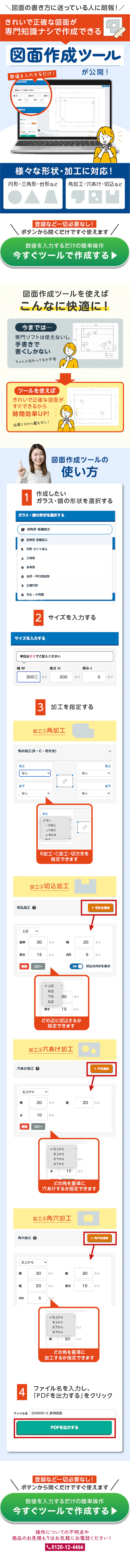 ＼数値を入れるだけで図面が完成!／専門知識なしで使える図面作成ツールを公開