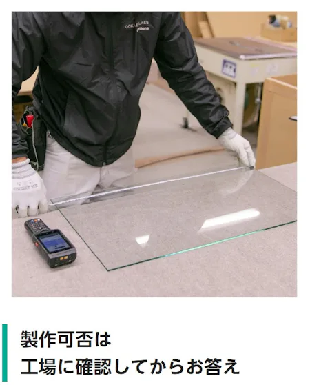 製作可否は工場に確認してからお答え（工場で仕上がりを確かめるスタッフ）