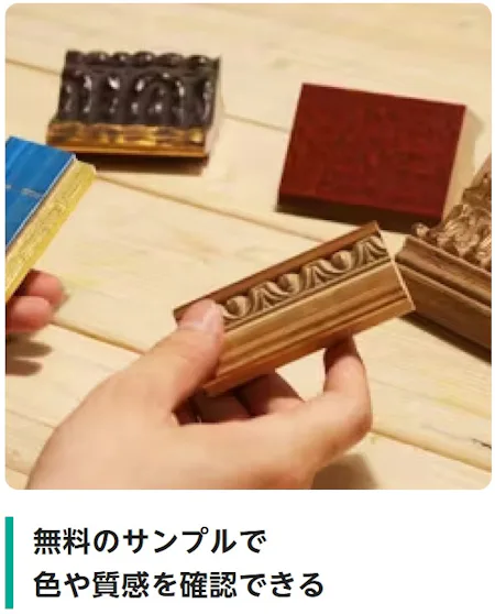 無料のサンプルで色や質感を確認できる（アンティークミラーの額縁のサンプルを手に取って、色や質感を確かめている様子）