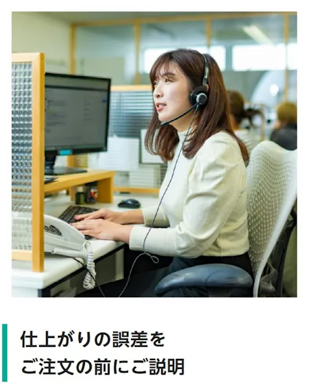 仕上がりの誤差をご注文の前にご説明（ヘッドセットを付けて電話で対応する専門スタッフ）