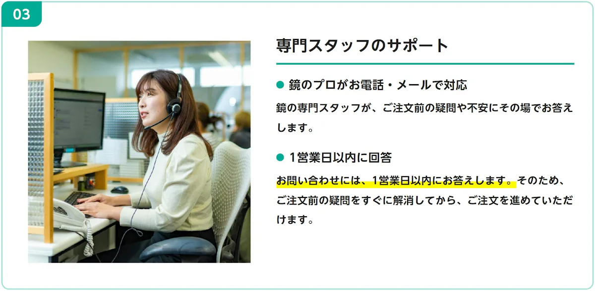 選ばれる理由03 専門スタッフのサポート。鏡のプロがお電話・メールで対応し、1営業日以内に回答
