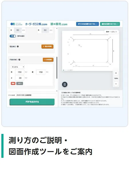 測り方のご説明・図面作成ツールをご案内（図面作成ツールで、4隅のR加工と穴あけを入れた図面を作っている画面）
