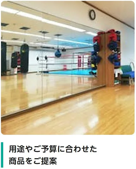 用途やご予算に合わせた商品をご提案（壁一面に鏡を取り付けたジム・ダンススタジオ）