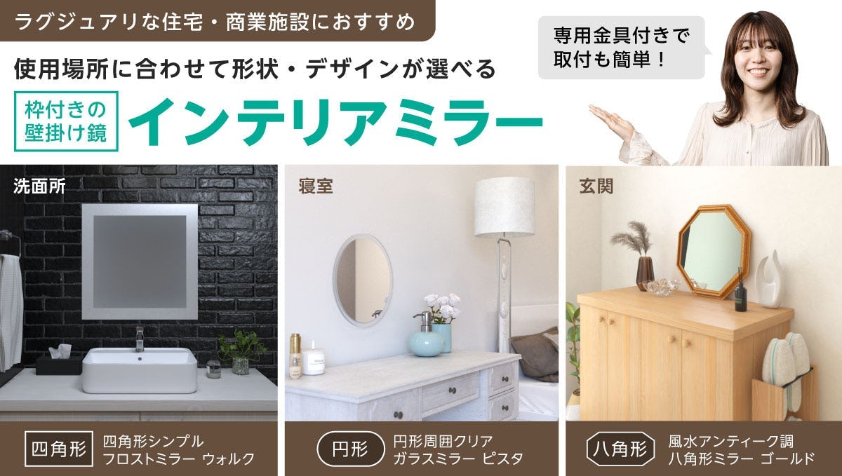 コレクション ミラー 既製品