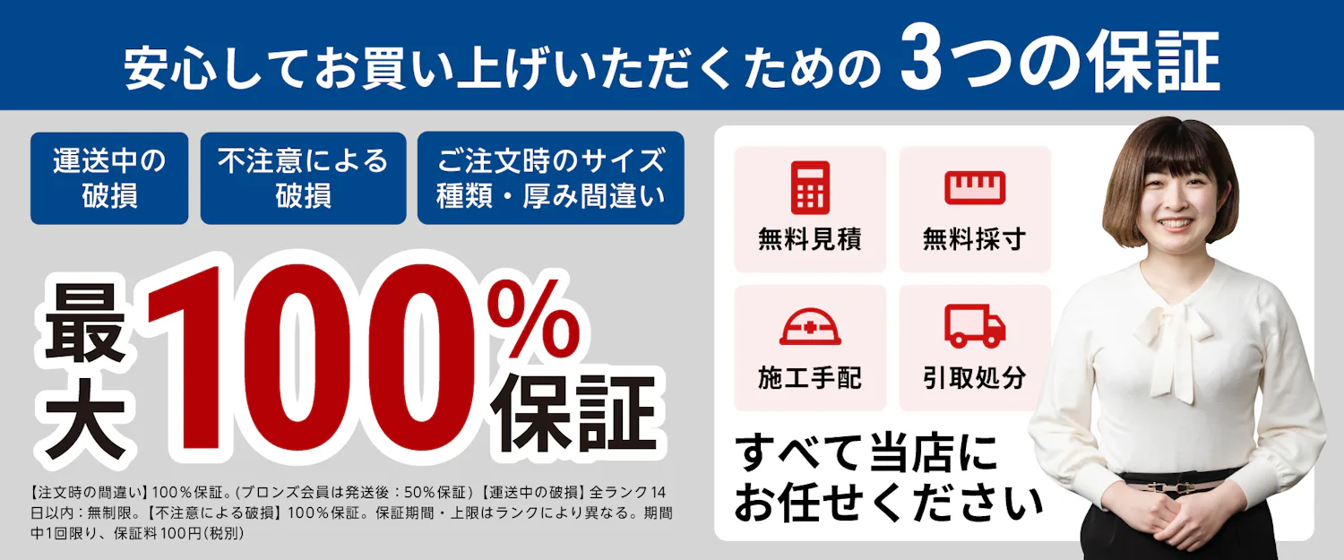 3つの保証で最大100%保証