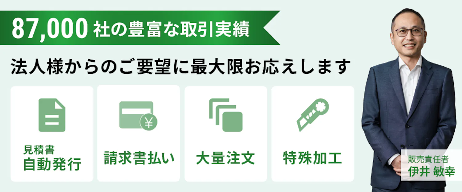 法人様からのご要望に最大限お応えします
