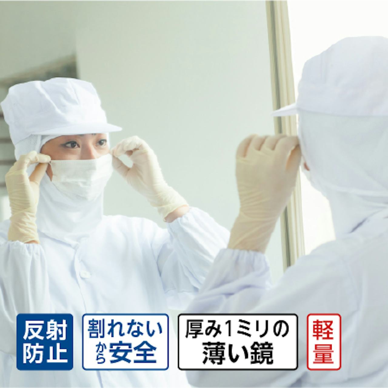 ステンレスミラー/サビない/割れない鏡/厚み1ミリの薄く軽量の鏡