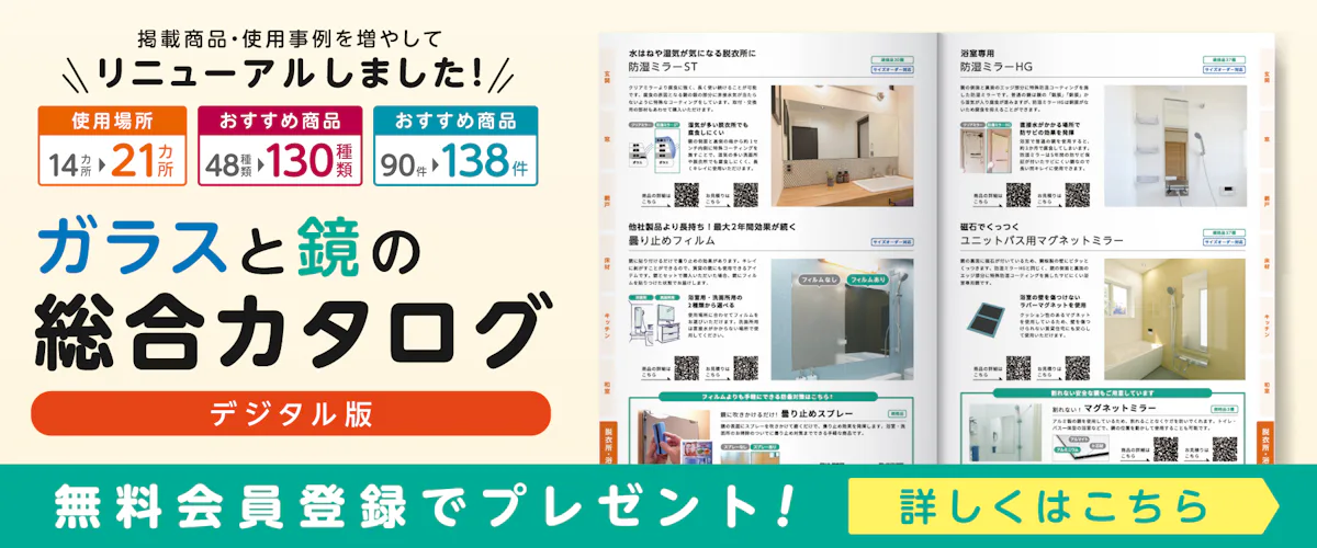 無料会員登録で総合カタログプレゼント